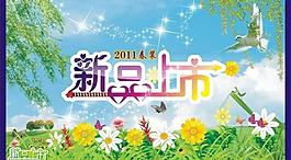 新品上市圖片