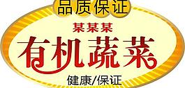 有机 标签 变形字图片