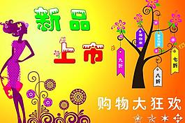 新品上市图片