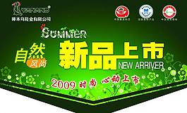 新品上市圖片