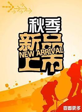 新品上市圖片