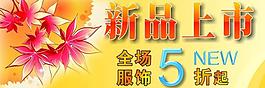 新品上市圖片