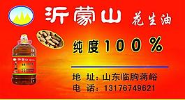 花生油瓶子标签图片