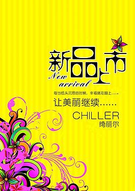 新品上市图片