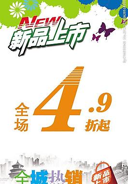 新品上市圖片