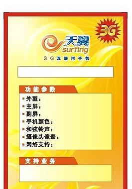 电信手机标签图片