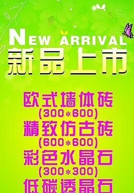 新品上市圖片