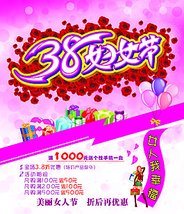 38婦女節(jié)優(yōu)惠海報(bào)設(shè)計(jì)源文件下載