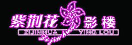 紫荊花影樓企業(yè)標(biāo)簽圖片