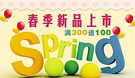 新品上市圖片