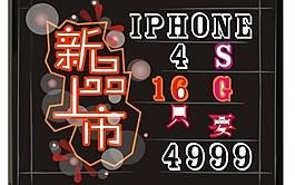 新品上市图片