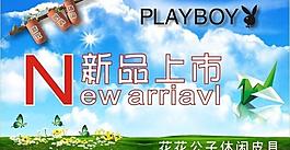 新品上市图片