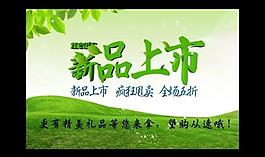 新品上市圖片