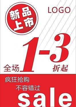 新品上市圖片