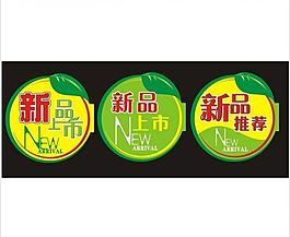 新品上市圖片