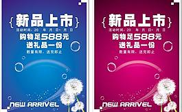 新品上市圖片