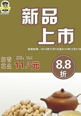 新品上市圖片