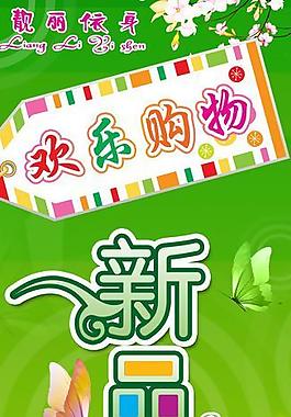 新品上市圖片