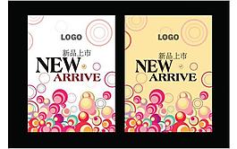 新品上市圖片
