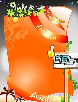 新品上市圖片