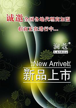 新品上市圖片
