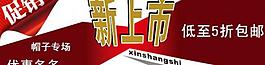 新品上市图片