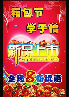新品上市图片