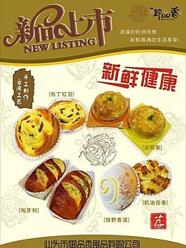 新品上市图片