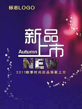 新品上市圖片