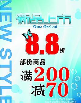 新品上市圖片
