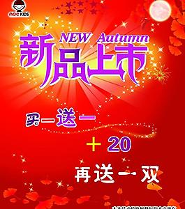 新品上市圖片
