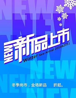 新品上市图片