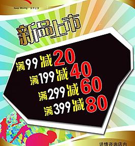 新品上市圖片