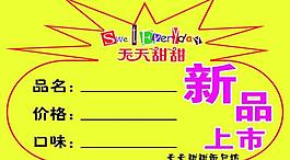 新品上市圖片