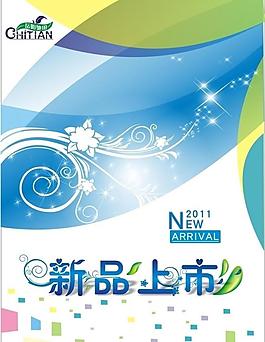 新品上市圖片
