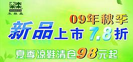 新品上市圖片