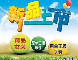 新品上市圖片
