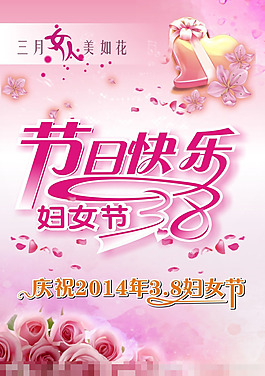 婦女節(jié)矢量素材
