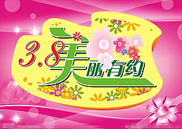 婦女節(jié)矢量素材
