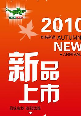 新品上市圖片