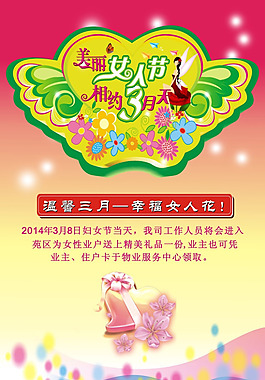 婦女節(jié)