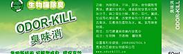標簽空氣清新臭味消除劑瓶貼圖片