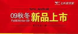 新品上市圖片