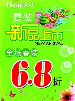 新品上市圖片