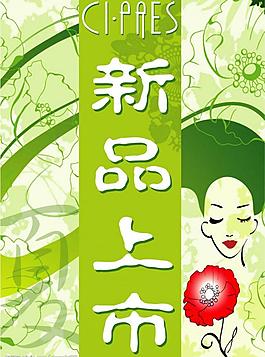 新品上市圖片