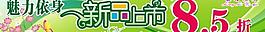 新品上市圖片