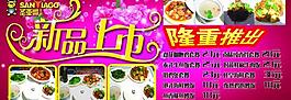 新品上市圖片