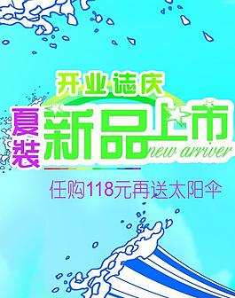 新品上市圖片