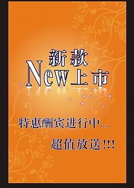 新品上市圖片