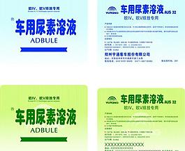 車用尿素標簽圖片